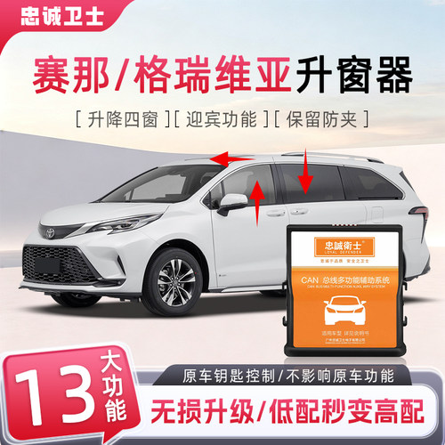赛那威飒格瑞维亚一键自动升窗器