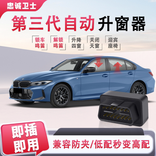 忠诚卫士适用宝马3系4系5系X1X3X4X5X7obd一键自动升窗器鸣笛隐藏