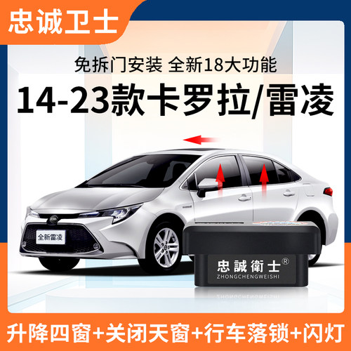 14-23卡罗拉雷凌一键自动升窗器