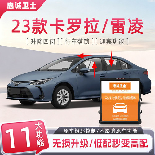 卡罗拉雷凌自动升窗器免拆门