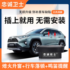 适用于丰田凯美瑞锋兰达威兰达RAV4荣放一键自动升窗器OBD落锁