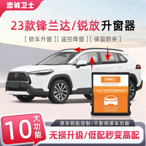 锋兰达锐放一键自动升窗器免拆门