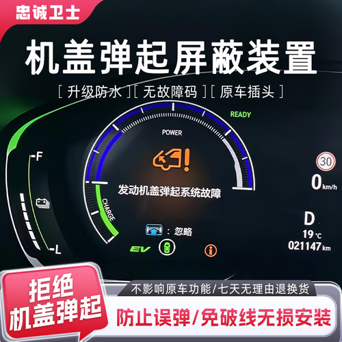 忠诚卫士思域机盖弹起屏蔽装置