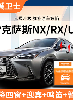 忠诚卫士适用于雷克萨斯NX260rx350一键升窗器rx450h自动关窗升级