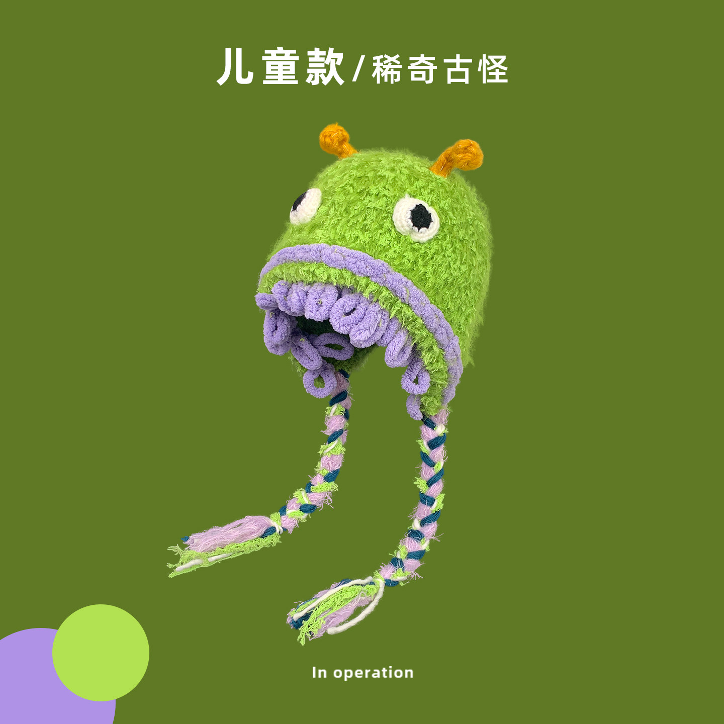 儿童新款可爱小怪兽毛线帽子女秋冬保暖护耳针织毛线帽雷锋帽