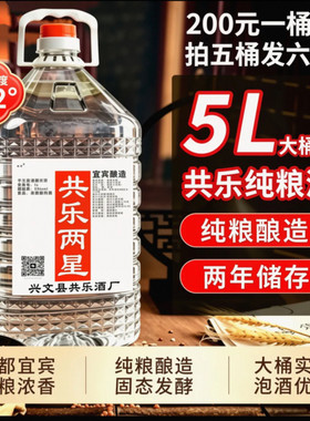 四川五粮酒基酒纯粮食白酒泡酒专用散装浓香型粮食酒桶装原浆52度