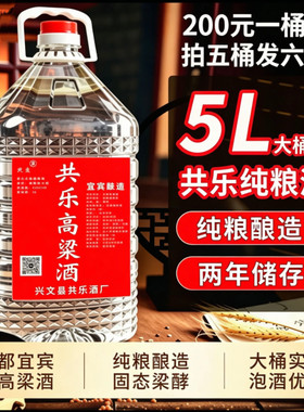 四川高粱酒基酒纯粮食白酒泡酒专用散装清香型粮食酒桶装原浆52度