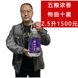 二段52度共乐特曲10星四川宜宾浓香型纯粮食桶装散装固态泡药白酒