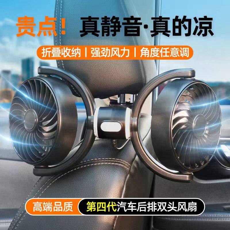 车载后排双头静音降温风扇