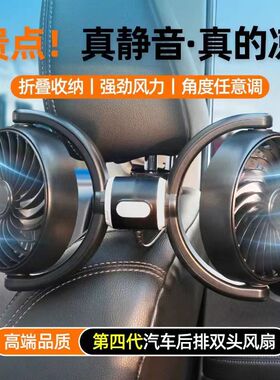 车载后排电风扇12V汽车24V货车通用前后座大风力双头usb风扇静音
