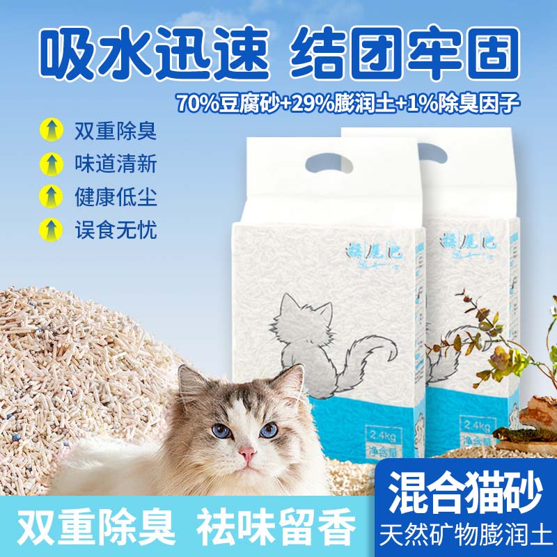 抑菌除臭无尘豆腐膨润土混合猫砂
