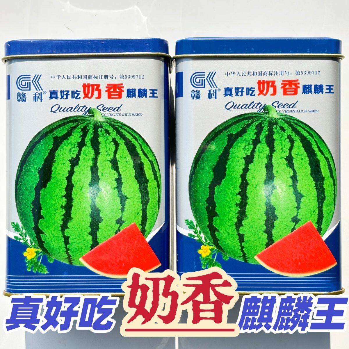 赣科奶香麒麟王西瓜种子早熟高产超甜少籽西瓜南方四季蔬菜水果种