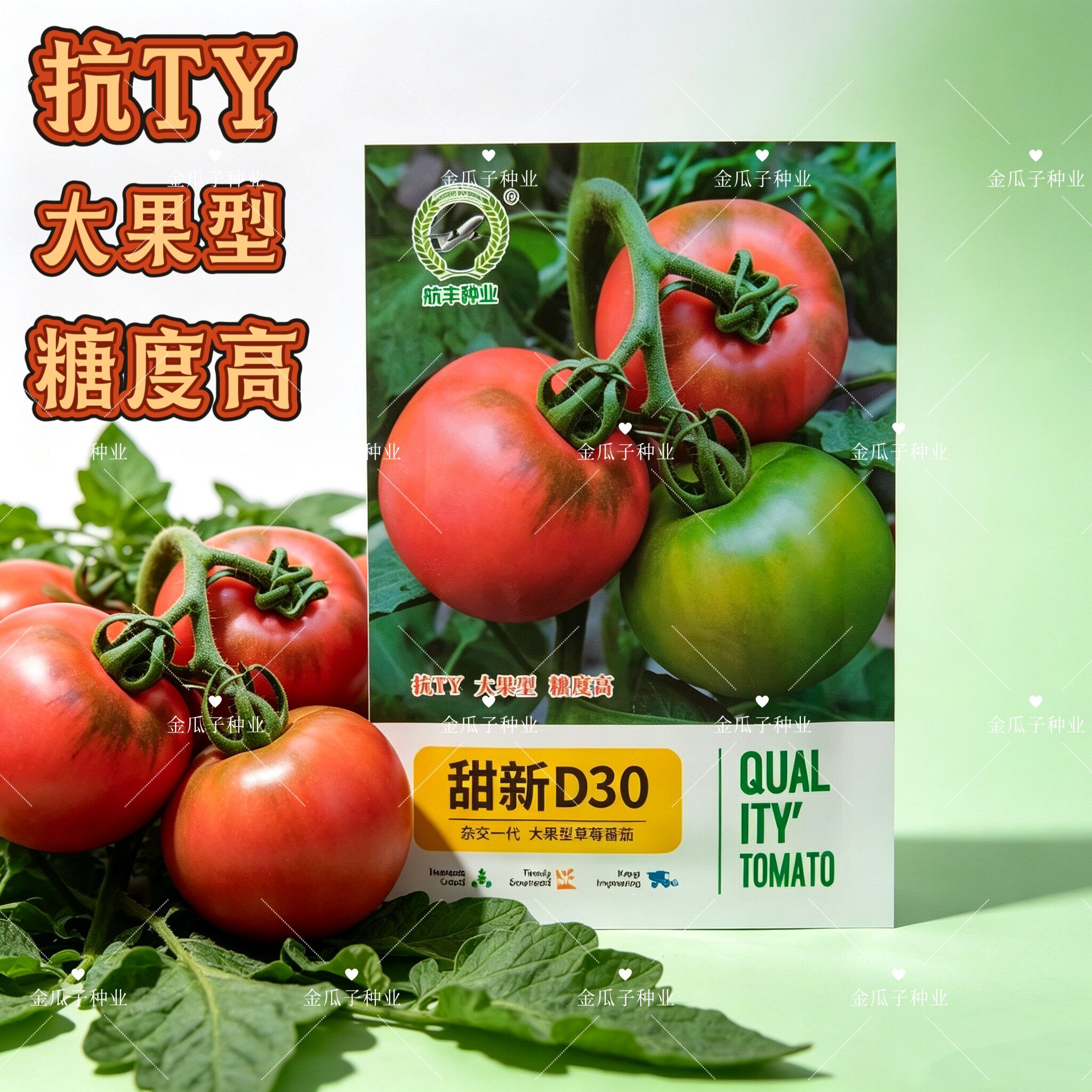 甜新D30番茄种子大果型草莓番茄种子草莓柿子籽蔬菜籽抗病抗枯萎