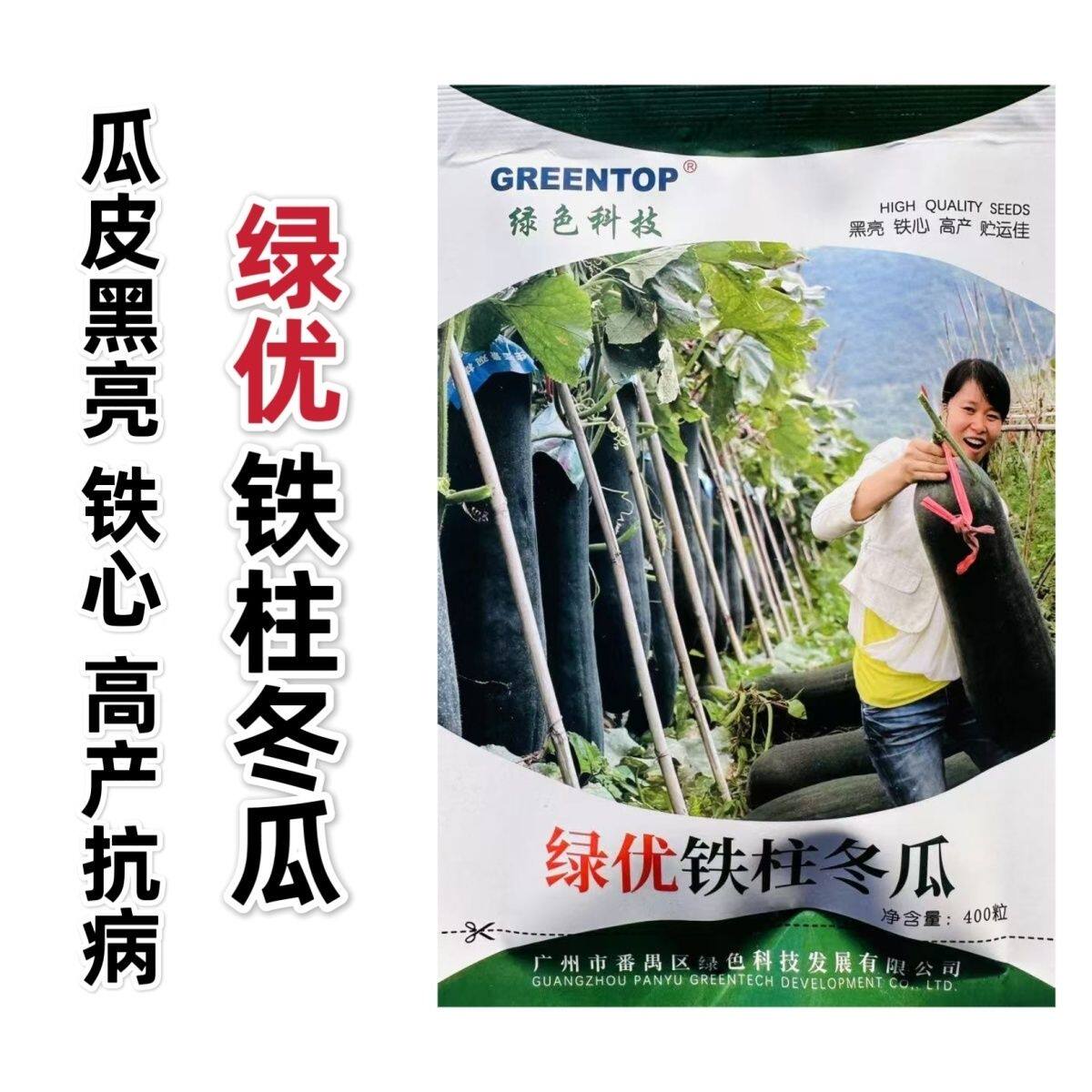 绿优铁柱冬瓜种子特大黑皮冬瓜种子南方铁心冬瓜高产抗病杂交种籽