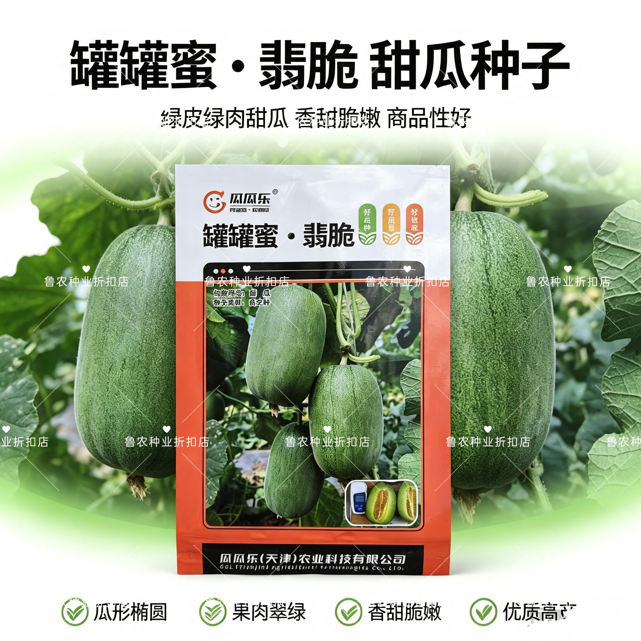罐罐蜜翡翠甜瓜种子绿皮绿肉香瓜种籽薄皮脆甜香瓜种籽春夏季播种