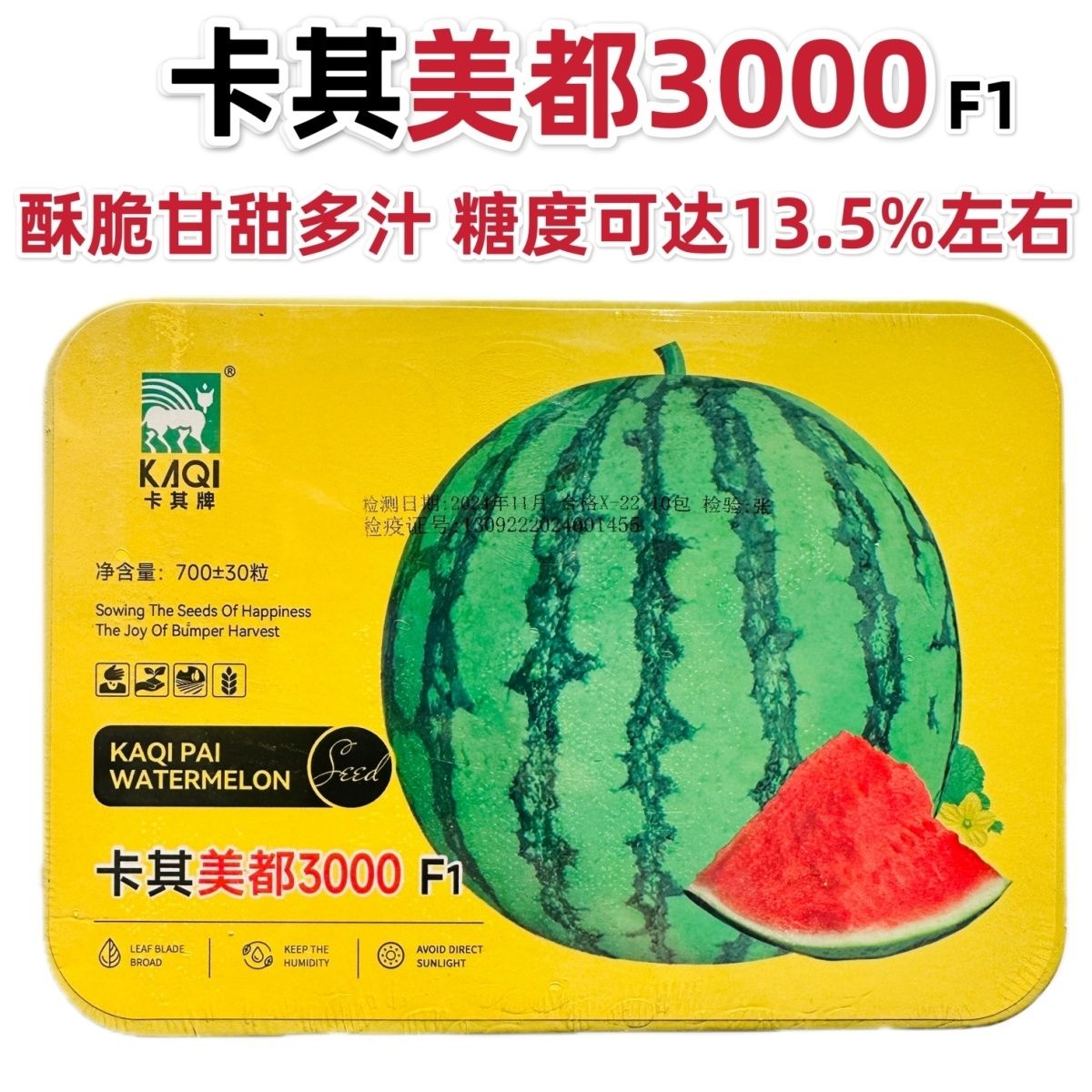 卡其美都3000西瓜种子杂交超甜西瓜种子酥脆甘甜多汁美都西瓜种籽