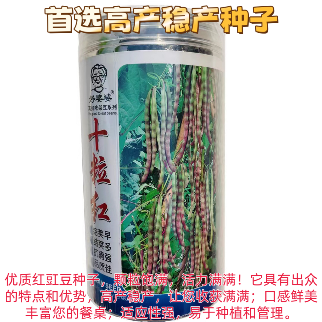 十粒红甜豆架豆角种子肉厚甜豆角黑籽产量高抗病强好