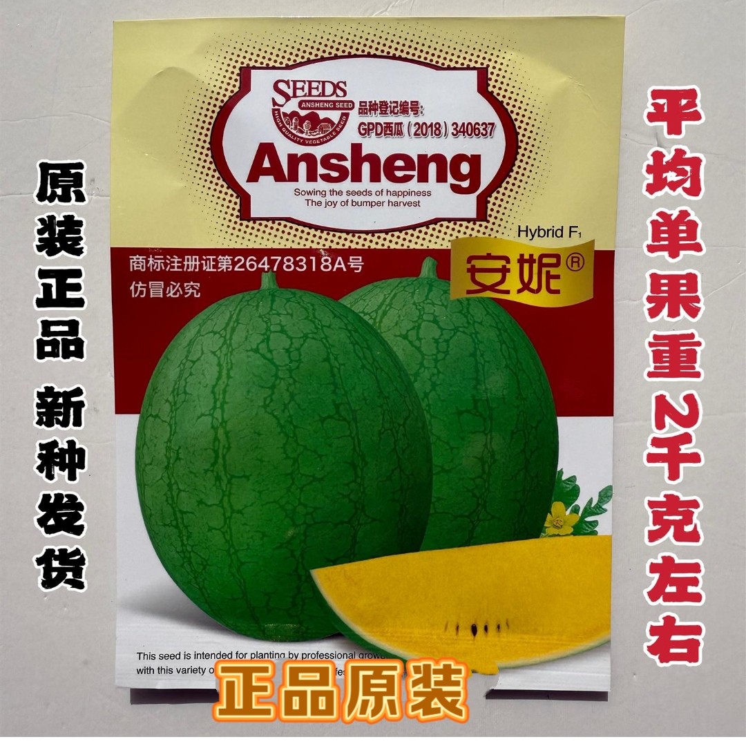 安妮西瓜种子种籽小型黄瓤黄心绿皮小西瓜孑早熟高产礼品西瓜种籽
