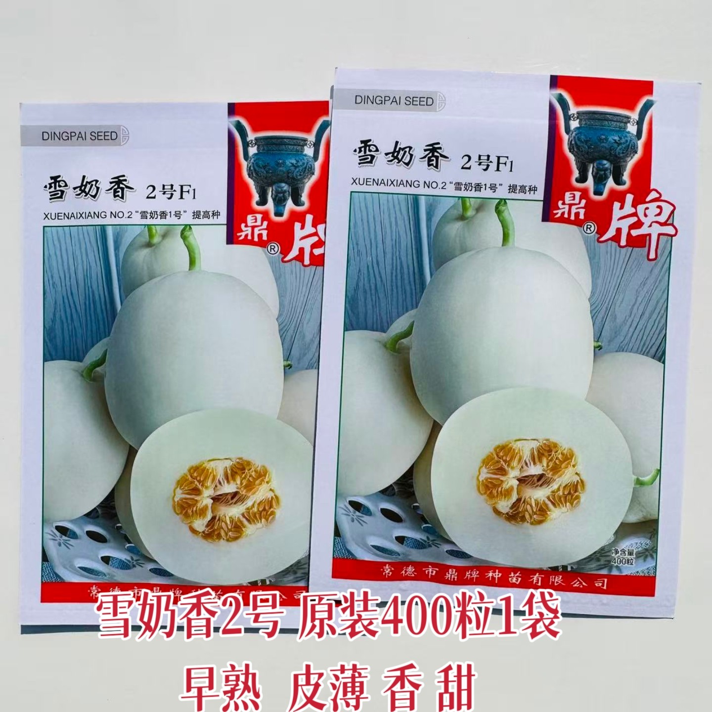 雪奶香2号甜瓜种子早熟薄皮香甜瓜种籽农家春秋播甜脆香瓜菜籽种