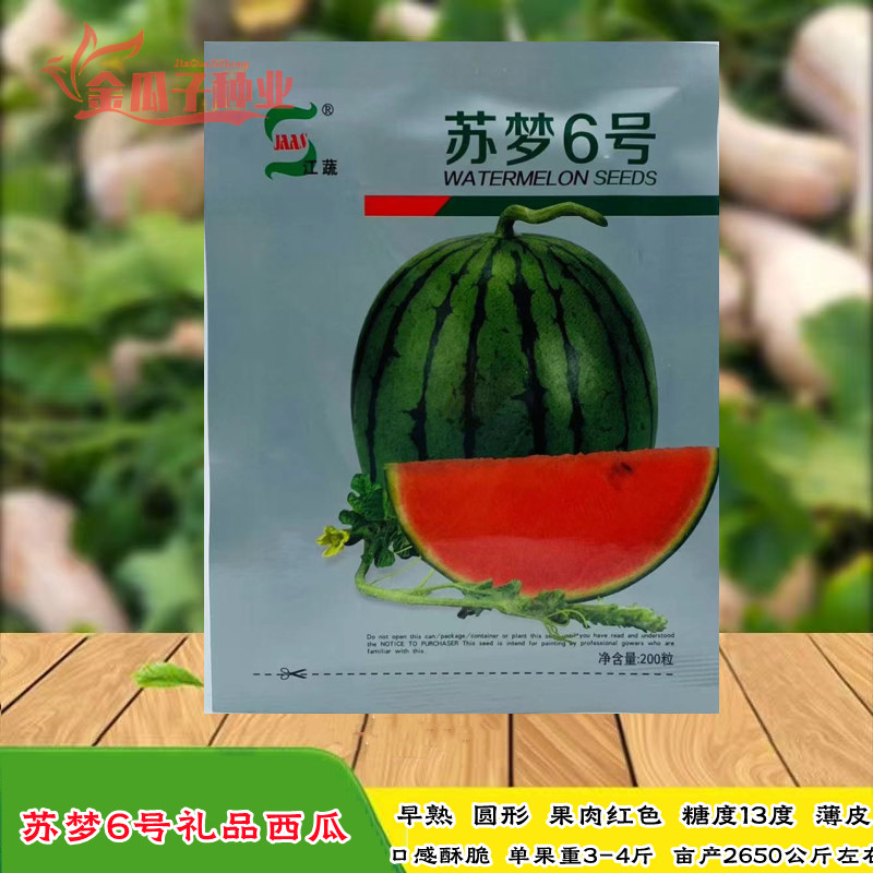 苏梦6号小糖丸西瓜红瓤早熟高糖
