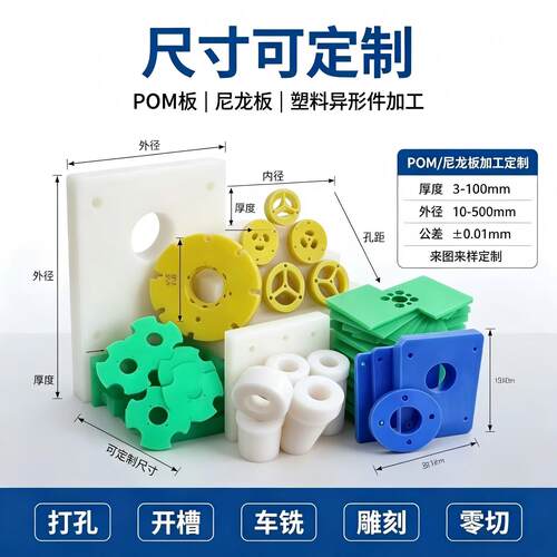 POM/尼龙板棒加工定制CNC雕刻