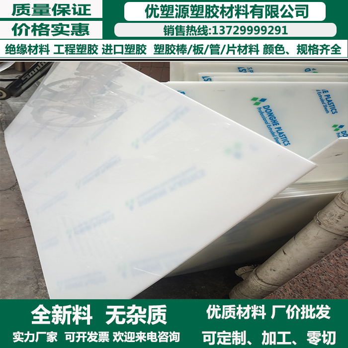 白色PP板PE板材透明pvc板尼龍板材切菜板聚丙烯塑料板加工定做