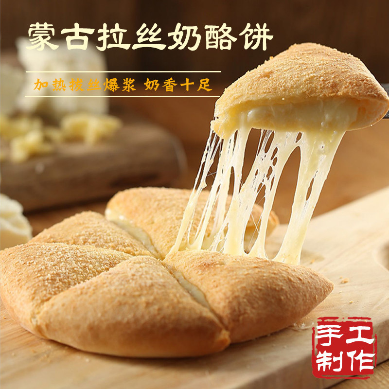 营养早餐下午茶奶皮子拉丝奶酪饼