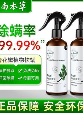 云南本草青花椒除螨喷雾神器除螨虫官方旗舰店家用学生宿舍床上用
