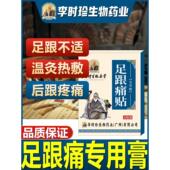 李时珍足跟痛贴膏脚后跟疼痛跟腱疼脚跟疼贴足底筋膜贴关节痛贴膏