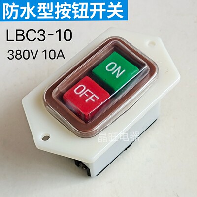 LBC3-10防水型按钮开关三相380V10A台钻砂轮机启动开关起动器银点