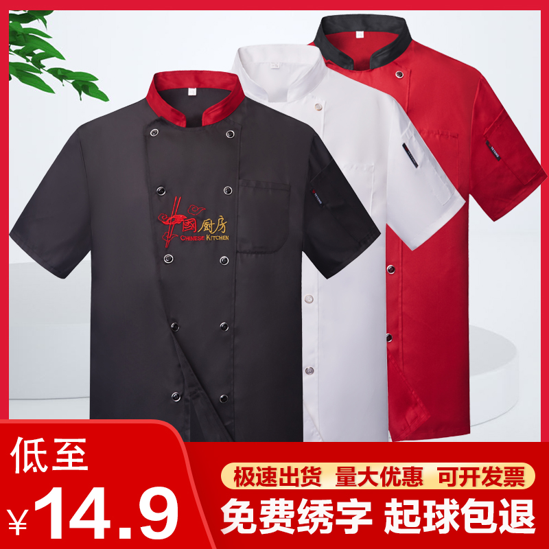 套装春季饭店厨师工作服定制logo