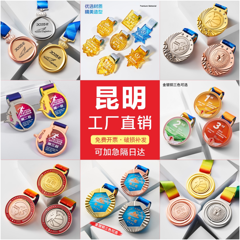 【昆明发货】水晶奖牌金属挂牌定制定做儿童学校足篮球运动会比赛