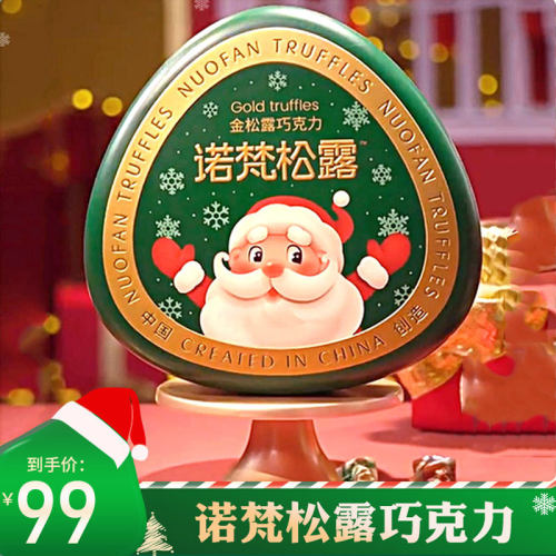 诺梵松露巧克力榛子夹心黑巧礼盒