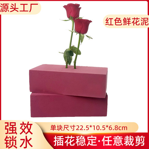 红色花泥块批发鲜花插花泥花艺吸水海绵块婚车包花插花底座泡沫