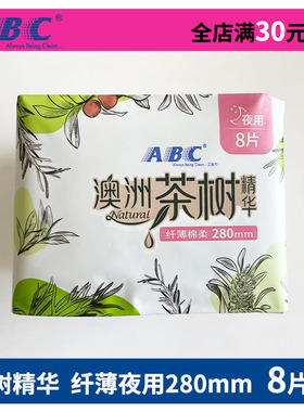 ABC卫生巾茶树精华夜用280mm8片棉柔纤薄透气姨妈巾正品隐私发货
