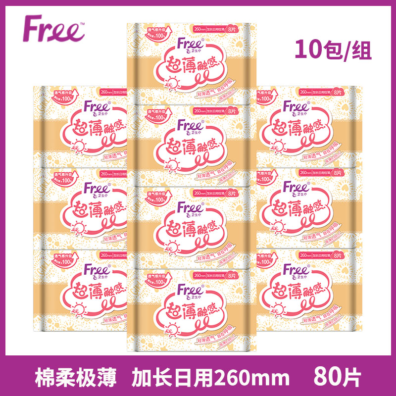 free卫生巾日用80片极薄棉柔表层