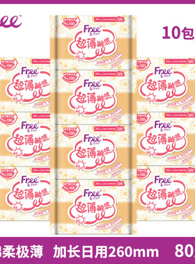 free卫生巾日用T85*10包 80片极薄棉柔表层亲肤加长260mm正品包邮