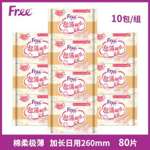 包邮 80片极薄棉柔表层亲肤加长260mm正品 10包 free卫生巾日用T85