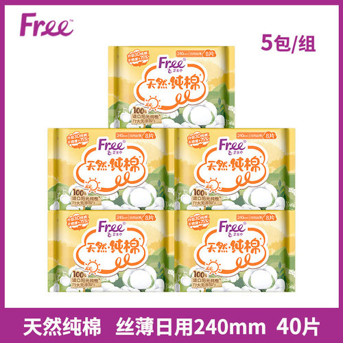 Free卫生巾纯棉日用240mm40片