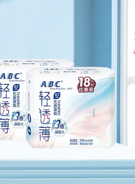 ABC卫生巾极薄日用240mm2包36片27年02月到期立围超吸姨妈巾正品