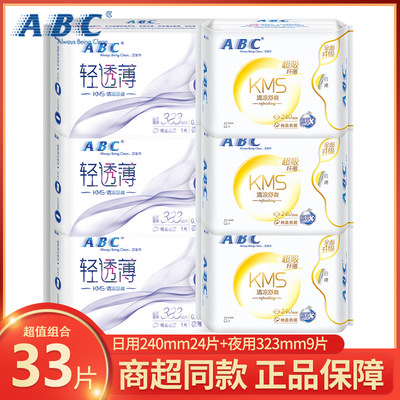ABC卫生巾日用240mm组合装纤薄