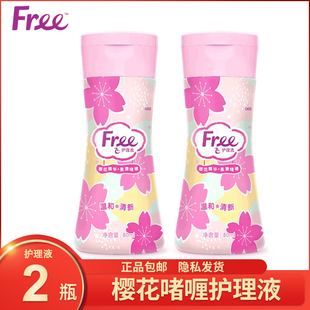 free护理液 2瓶 啫喱型私处女性洗液杀菌止痒去异味清凉 80ml G02