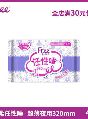 free卫生巾超薄T34夜用特长棉柔表层4片320mm蓝芯3 飞 少女系列