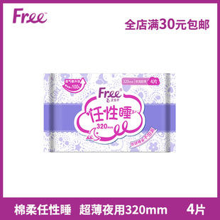 free卫生巾超薄T34夜用特长棉柔表层4片320mm蓝芯3 少女系列 飞