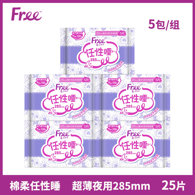 Free卫生巾加长夜用285mm25片