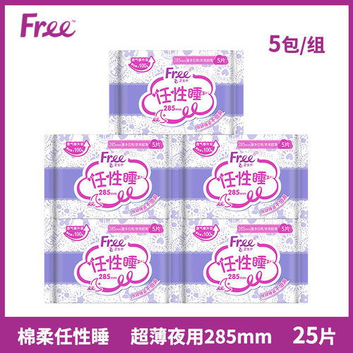 Free卫生巾加长夜用285mm25片