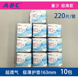 ABC卫生巾隐形护垫163mm极薄10包220片棉柔透气姨妈巾正品 包邮