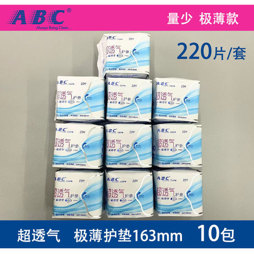abc卫生巾极薄款护垫10包