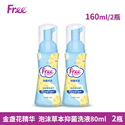Free金盏花泡沫型护理液80ml