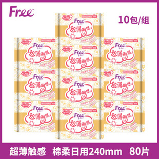 包邮 姨妈巾整箱正品 10包超薄棉柔表层240mm组合装 free卫生巾日用